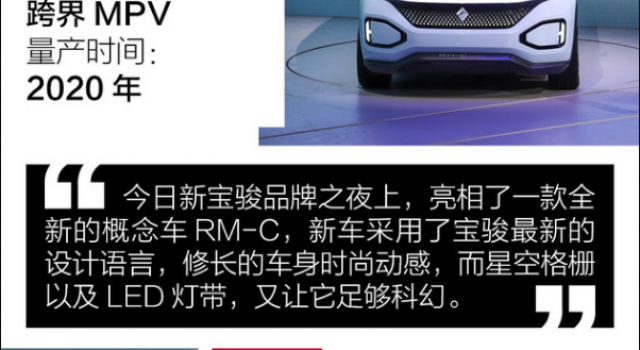 堪称最美宝骏 上市的RS-5就这样被概念车抢了风头