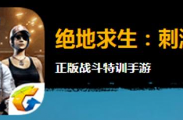 刺激战场更名 已完成内部测试 和平精英来了