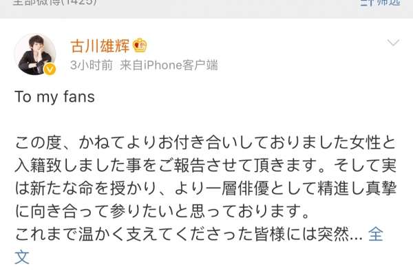 古川雄辉宣布结婚！女方比他大还怀孕了？什么情况