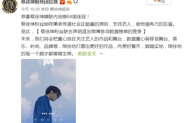 蔡徐坤粉丝团 一周见证饭圈历史！究竟谁是赢家？