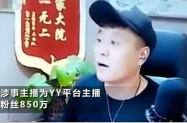 搞事情？主播调侃遇难者 该主播是谁？受到惩罚了吗