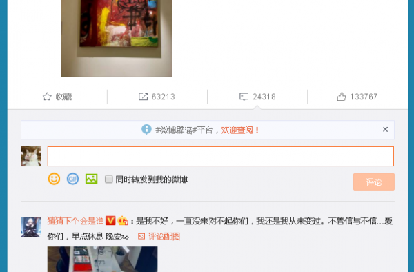 黄子韬向粉丝道歉 疑似因曝光恋情 发爱心安慰粉丝