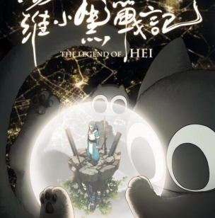 罗小黑战记提档 前段时间的点映场评价超高 值得一看