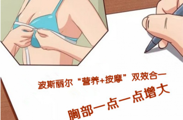 怎样才能增大胸部？丰胸真正有效的方法