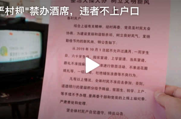 山西一村禁披麻戴孝 引网友争议：管太宽了
