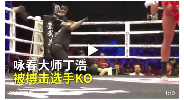 咏春大师74秒被KO 网友：叶问的棺材板压不住了
