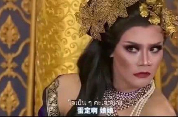 泰国版甄嬛传 众妃子长相辣眼睛 网友：宋小宝好清秀