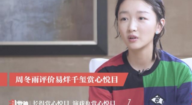 周冬雨夸易烊千玺赏心悦目 网友：剧中cp竟然扒出了糖