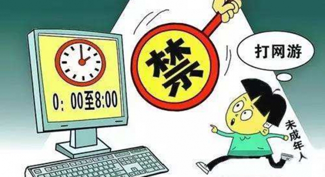 未成年人22点至8点禁玩网游 网友：小学生已哭晕在厕所