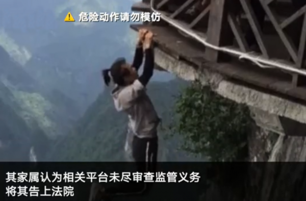 高空挑战失手坠亡直播平台赔偿3万 网友：他是主要责任