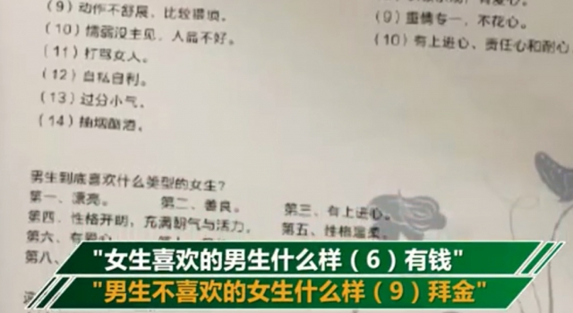 深圳中小学资料涉性别歧视 网友：瞎说啥大实话
