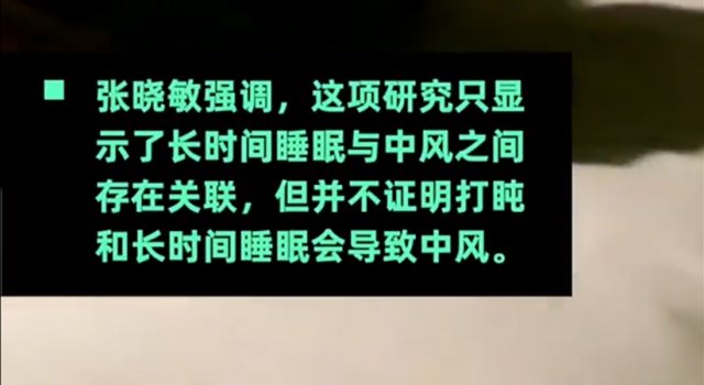 睡太久增加中风风险 网友：睡觉也变成了高危行为