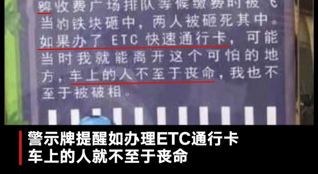 警示牌恐吓司机办理ETC 引网友吐槽：逻辑鬼才