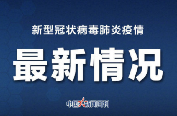 武汉市社区排查累计达到424.3万户 确诊病例16568人