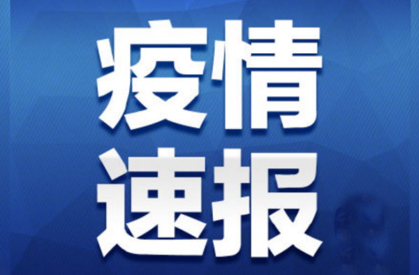 河南信阳出现两例超常规病例 时长达34天才发病