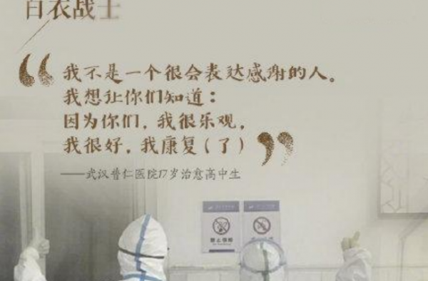 治愈患者致谢白衣战士 字字句句尽显携手并肩医患深情