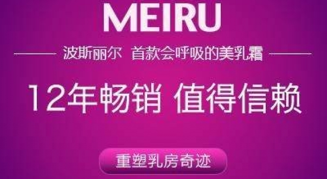 哪个牌子的丰胸产品效果好?选波斯丽尔准没错