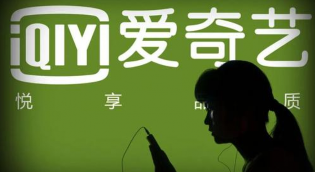 爱奇艺否认造假指控 网友纷纷讨伐：都是报应