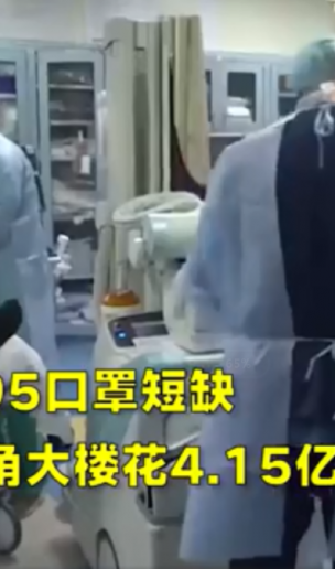 五角大楼花4.15亿美元清洗N95口罩 美国就是不走寻常路