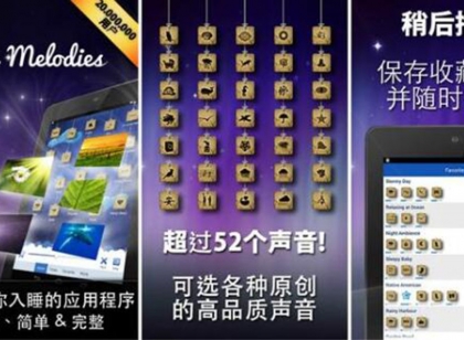 超级好用的3款助眠类APP 失眠者必备
