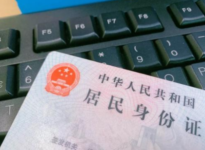 丢失身份证后被入职16家公司 网友：怎么做到的