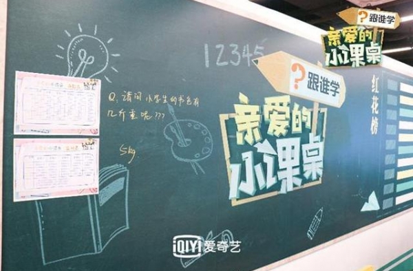 《亲爱的小课桌》看片 教育模式引发探讨