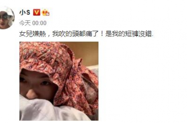 用短裤套头遭吐槽 小S霸气回应：气成这样干嘛