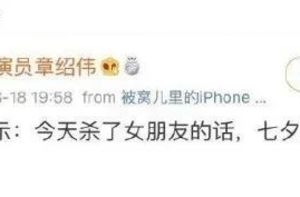 “今天杀了女朋友，七夕正好是头七”？德云社演员章绍伟道歉