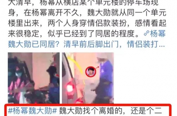 杨幂魏大勋疑似同居：离婚的女人低人一登