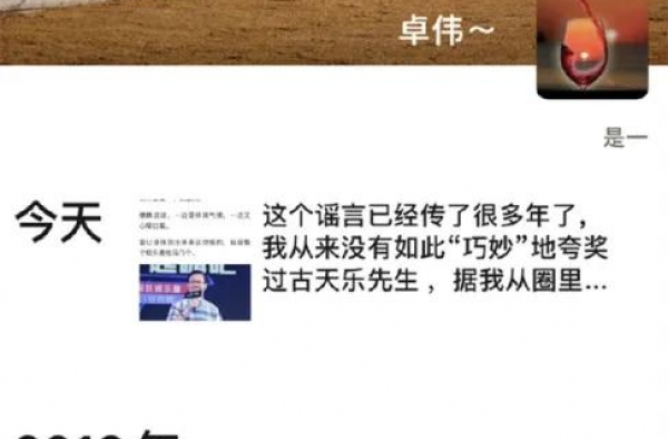 卓伟否认夸奖古天乐，曝其捐学校是“冒名顶替”