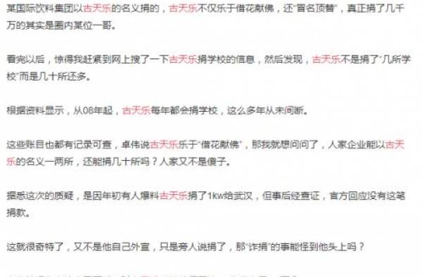 古天乐捐学校是借花献佛？网友贴资料澄清真相