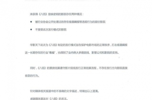 华谊兄弟急补血？《八佰》发行方回应为何向中小影院收保底费
