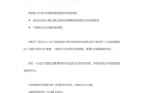 华谊兄弟急补血？《八佰》发行方回应为何向中小影院收保底费