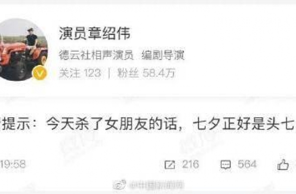 把“杀女朋友”当段子？德云社演员“口无遮拦”遭炮轰