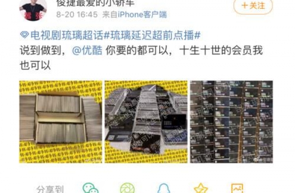 推迟《琉璃》点播、会员日送出百张终身会员卡，优酷惠粉再被赞