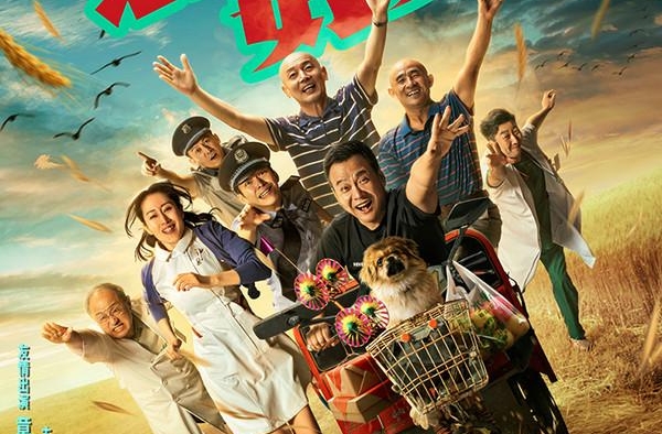 《我和我的家乡》发布《北京好人》单元预告海报