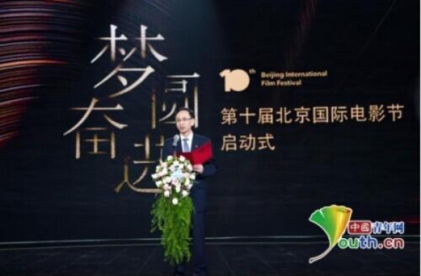 十年之约 圆梦奋进 第十届北京国际电影节开幕