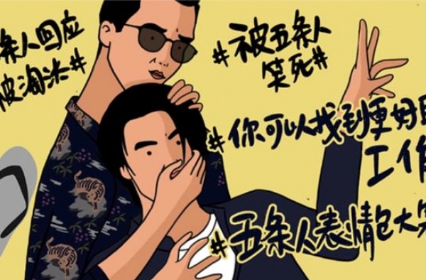 我和五条人聊了一个下午，笑死了……