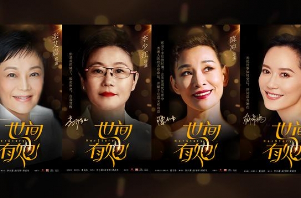 《世间有她》用影像致敬新时代女性