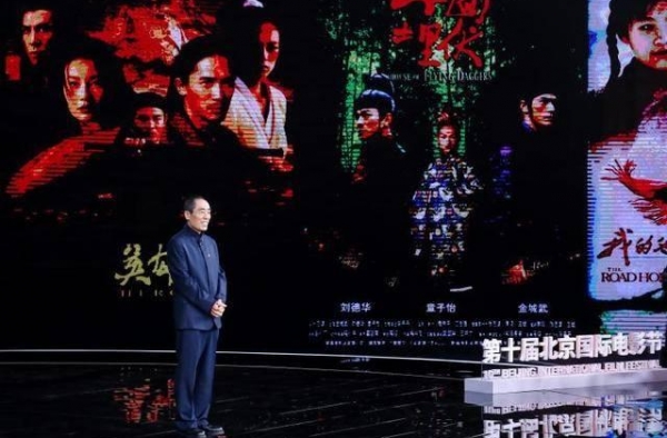 第十届北京国际电影节正式启动，张艺谋吴京寄语中国电影