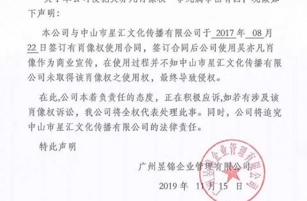 吴亦凡申请限消令，两家网红茶饮侵犯肖像权