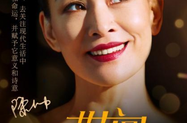 张艾嘉、李少红、陈冲、俞飞鸿合作执导《世间有她》