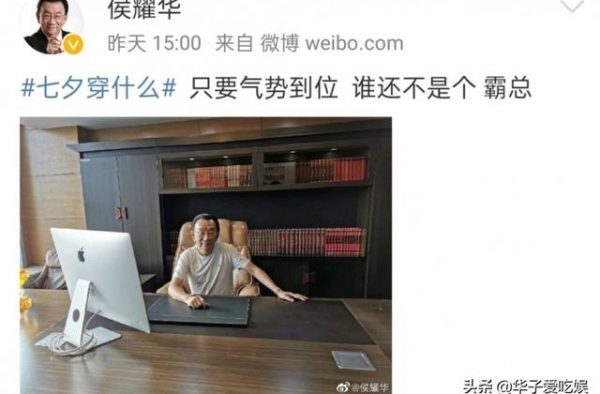 侯耀华七夕晒豪华书房照，自诩霸道总裁，女徒弟再次成为调侃对象