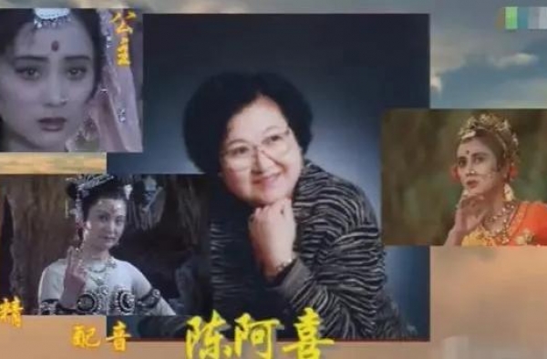 陈阿喜去世享年79岁，曾为《西游记》《红楼梦》等配音