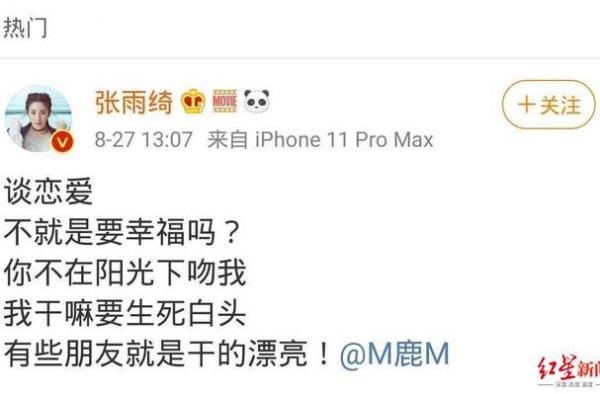 力挺鹿晗公开恋情，张雨绮的幸福论炸了个热搜，你怎么看？