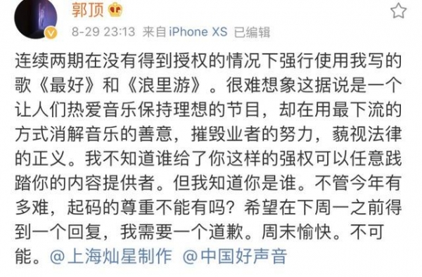 《中国好声音》涉嫌侵权！音乐人发文怒斥，喊话节目组一天内道歉