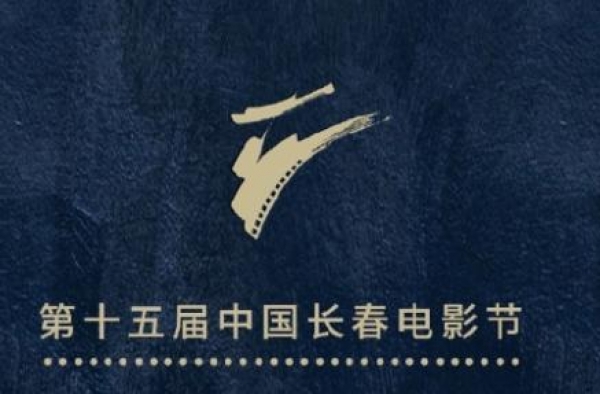 中国长春电影节推出“乡村振兴 电影助力”公益露天电影放映活动
