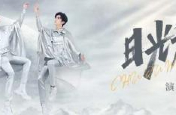 一键秒听演唱会 酷我音乐TFBOYS《日光旅行》独家上线