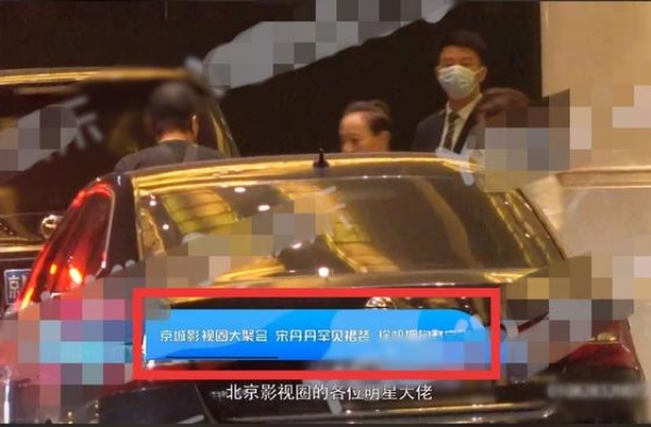 京圈聚会现场曝光！宋丹丹张涵予现身，徐帆当冯小刚面拥抱赵宝刚