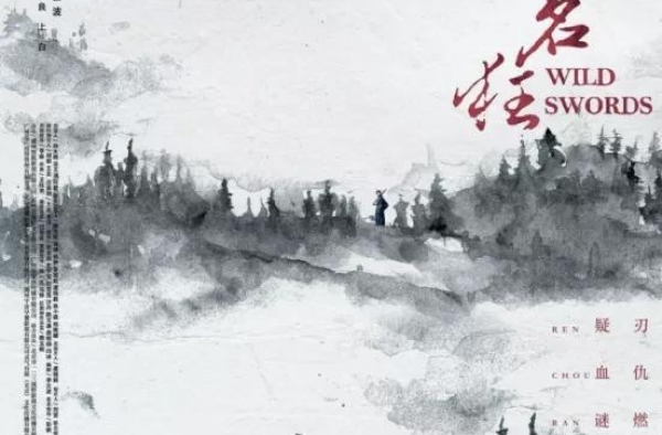 事实证明，这部高调众筹的“烧脑”武侠电影还是哑炮了